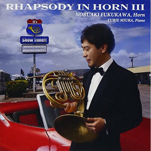楽天市場】CD／ホルン 福川伸陽「ラプソディ・イン・ホルン 弐」2枚組