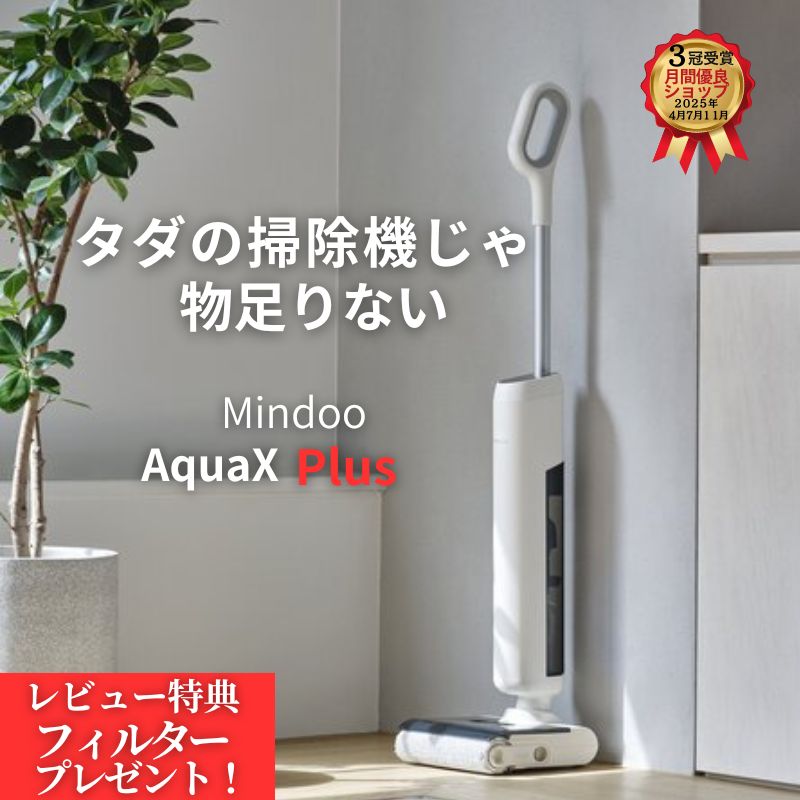 楽天市場】Mindoo 水拭き掃除機 AquaX アクアエックス ブラック