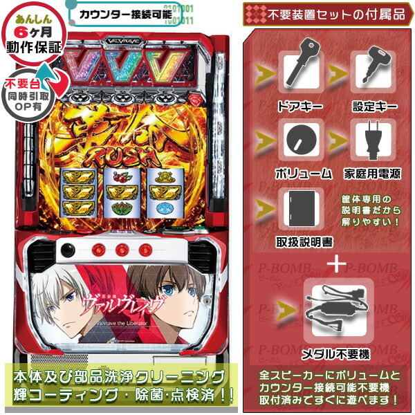 楽天市場】L革命機 ヴァルヴレイヴ スマスロ 実機 筐体 バイブON・OFF