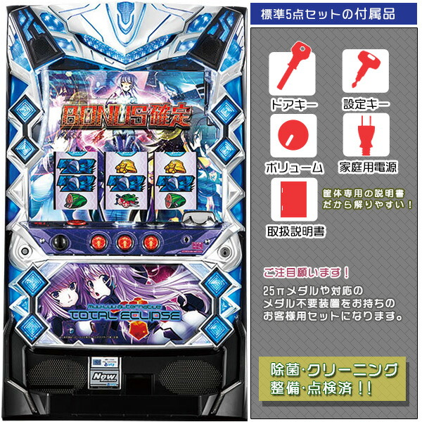 楽天市場】【本州送料無料】パチスロ トータル・イクリプス 【標準