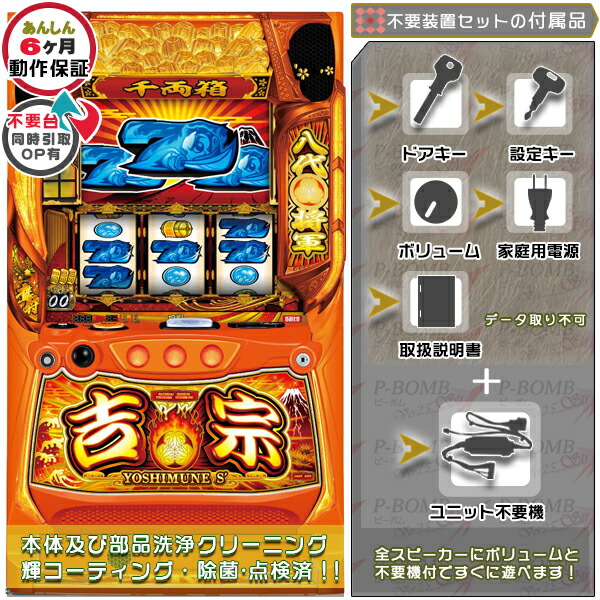 楽天市場】Sボンバーガール 実機 筐体 安心7点セット（メダル500枚