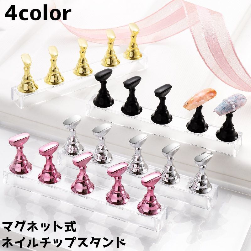 楽天市場】送料無料 ネイルチップスタンド 5個セット マグネットタイプ