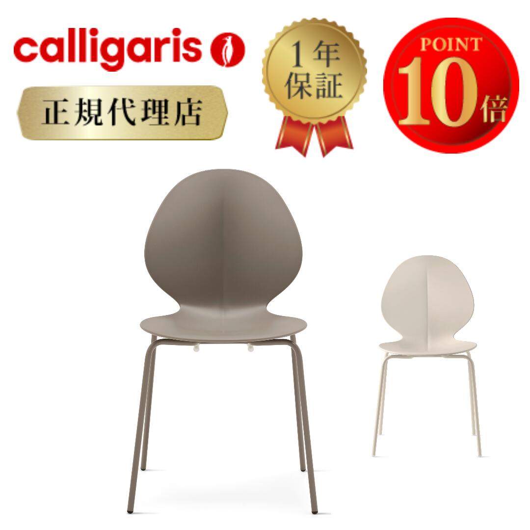 楽天市場】【正規代理店】calligaris カリガリス チェア 4脚セット