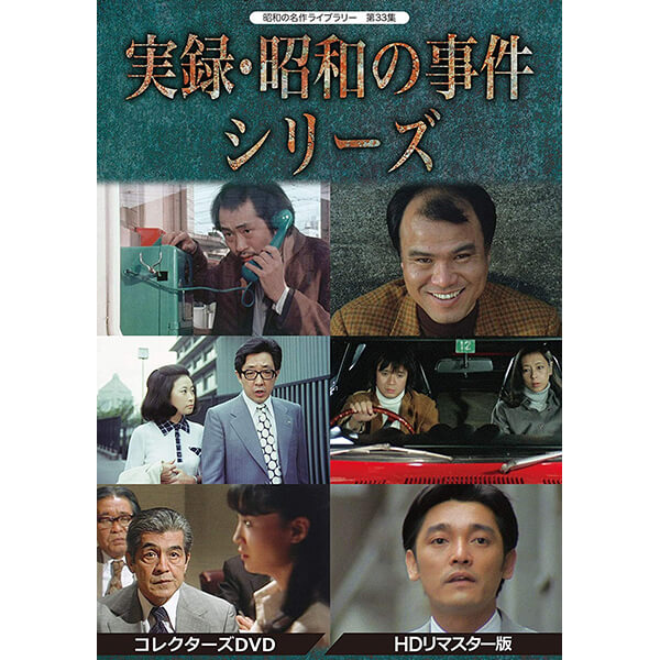 楽天市場】赤かぶ検事奮戦記 1・2 コレクターズDVD HDリマスター版