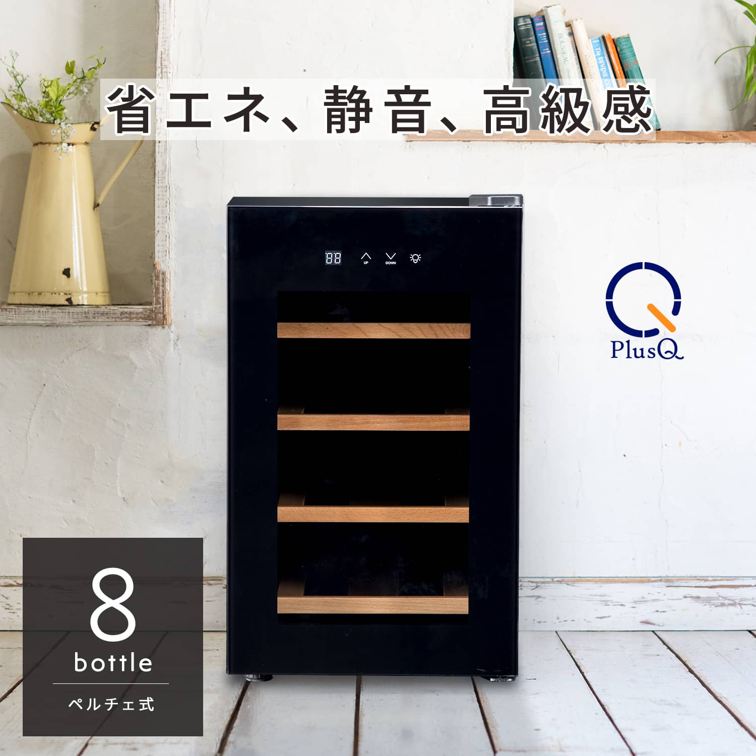 楽天市場】ワインセラー 24本収納 コンプレッサー式 多機能高コスパ