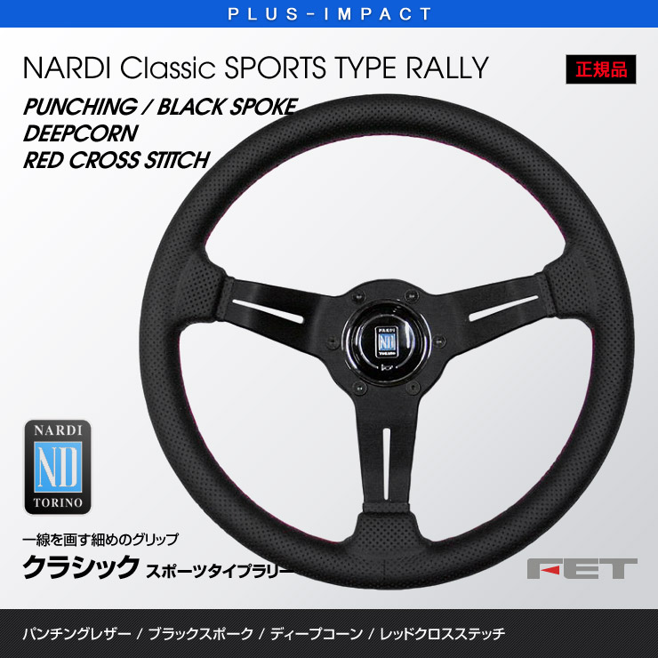 楽天市場】【売れてます！】NARDI ステアリング Classic SPORTS TYPE A