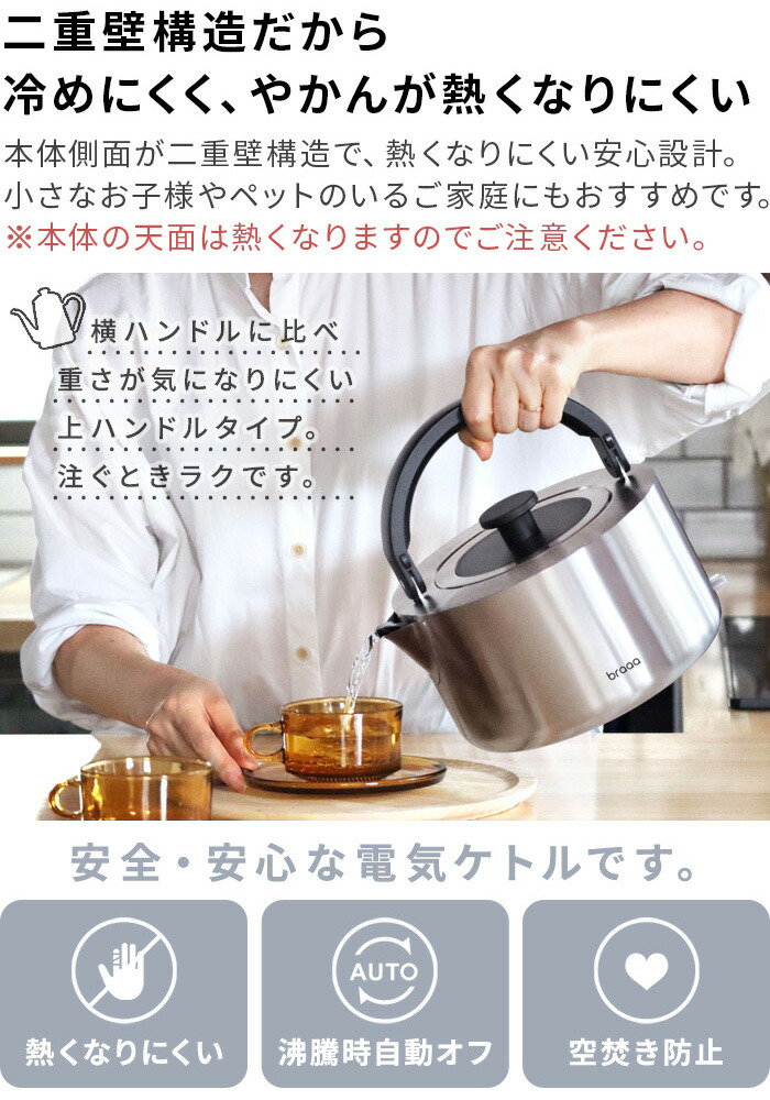 選べる特典付】電気ケトル ステンレス 1.5L 大容量braaa ブラー やかん