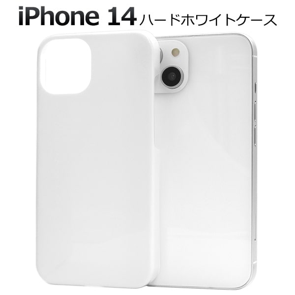 楽天市場】ハード 白【iPhone7/8/SE(第2・第3世代)用】光沢感 ホワイト