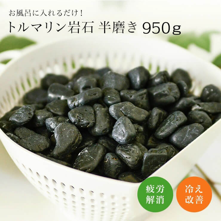 楽天市場】入浴剤より半永久的に使える トルマリン原石 半磨き 950g
