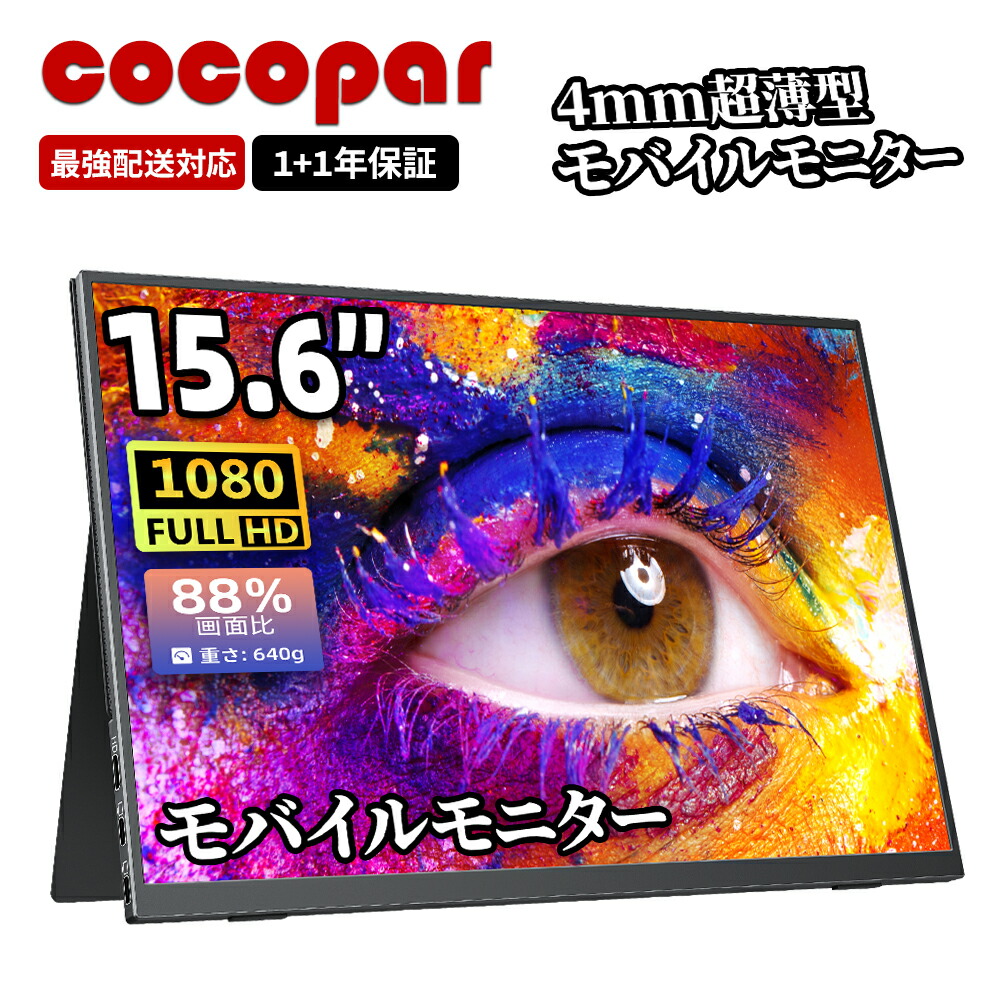 楽天市場】【クーポン利用後13,650円】楽天1位 モバイルモニター 15.6