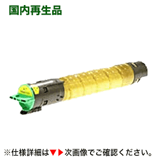 楽天市場】リコー イマジオMP C1800 イエロー 純正トナー (デジタル