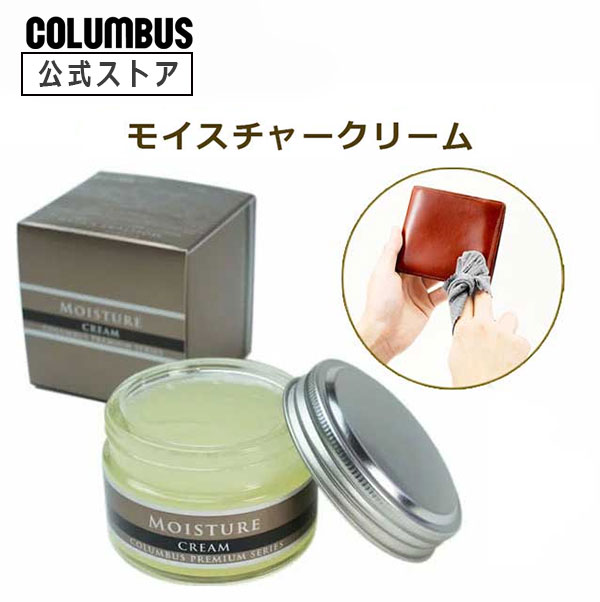 楽天市場】【ポイント5倍】 コロンブス 革小物用 モイスチャークリーム