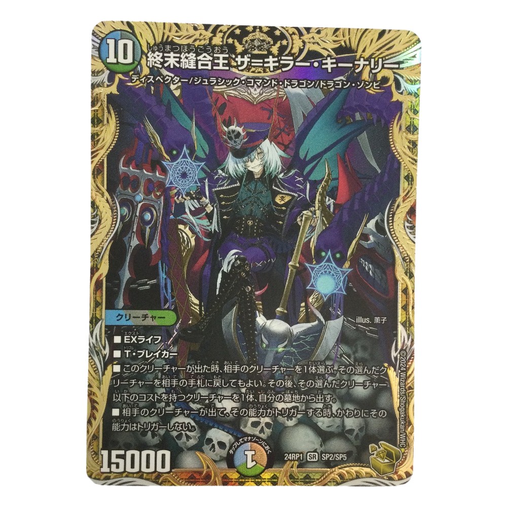 楽天市場】【中古】終末縫合王 ｻﾞ=ｷﾗｰ・ｷｰﾅﾘｰ(金ﾄﾚｼﾞｬｰ)(SP2/SP5