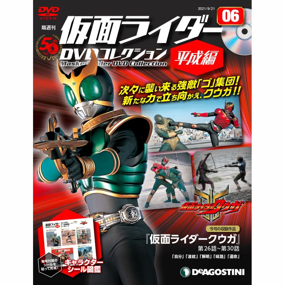 楽天市場】仮面ライダーDVDコレクション平成編 11号 TVSP仮面ライダー