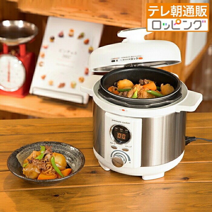 LIVCETRA LPC-T201/W 電気圧力鍋 ホワイト アルコレ リブセトラ 電気