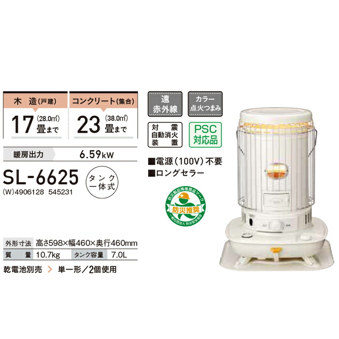 LINEクーポン有)コロナ SL-6625(W) ポータブル対流型石油ストーブ SL