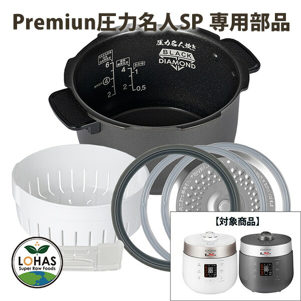楽天市場】【公式】premium NEW 圧力名人 酵素玄米保温器 cuckoo 専用