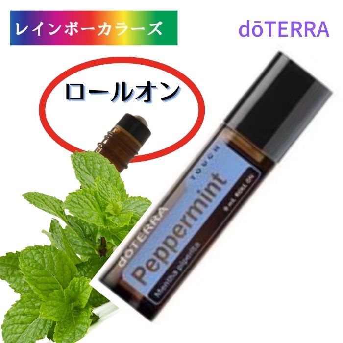 楽天市場】ドテラ アロマオイル スーパーミントタッチ 10mL ロールオン