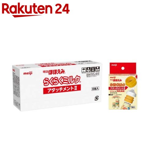 楽天市場】明治 ほほえみ らくらくキューブ ケース販売(27g×20袋入×9箱