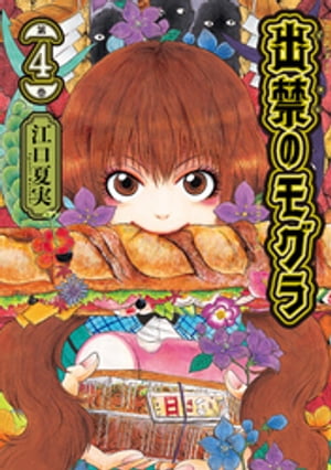 楽天市場】（メディア化！原作フェア）出禁のモグラ (1-11巻 全巻