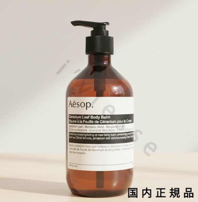 楽天市場】イソップ ボディーバーム（ゼラニウム） 500ml Aesop