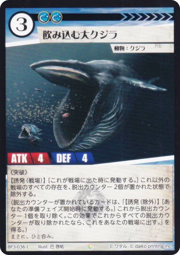 楽天市場】アニマルカードゲーム BP3-001 ブルードラゴン (L