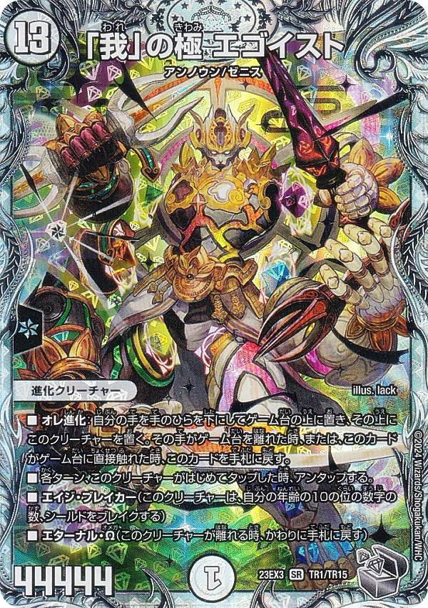 俺獅」の頂点 ライオネル 金トレジャー 俺獅」の頂天ライオネル【SR