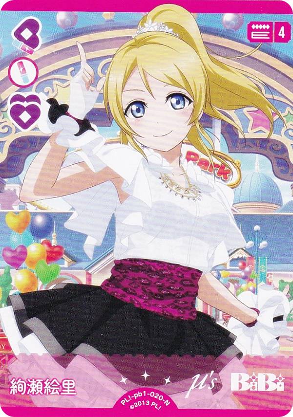 楽天市場】ラブライブ！オフィシャルカードゲーム PL!N-bp1-008-P エマ