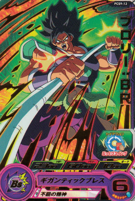 楽天市場】ドラゴンボールヒーローズ GDM9弾 CP ブロリー （HGD9-CP8