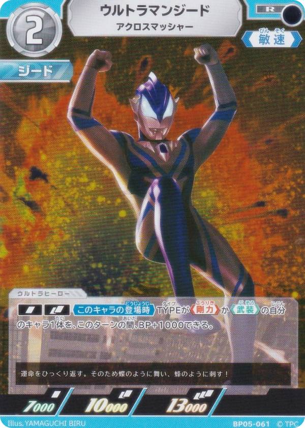 楽天市場】ウルトラマンカードゲーム BP05-066 ウルトラマンジード