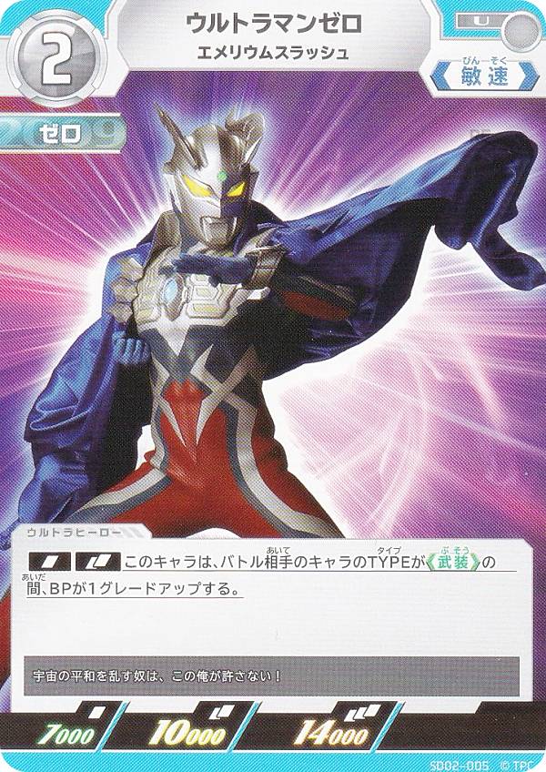 楽天市場】ウルトラマンカードゲーム SD02-004 ウルトラマンゼロ
