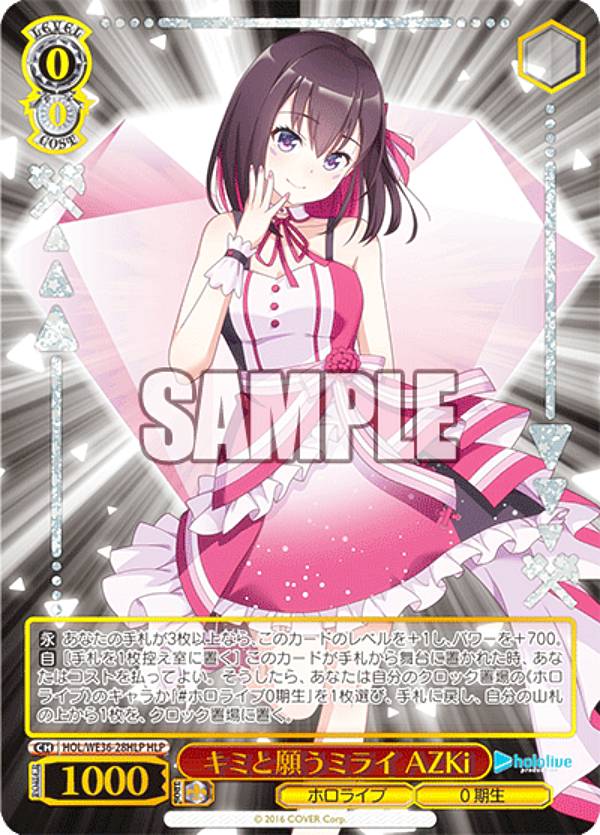 楽天市場】ヴァイスシュヴァルツ HOL/WE36-02HLP キミと願うミライ