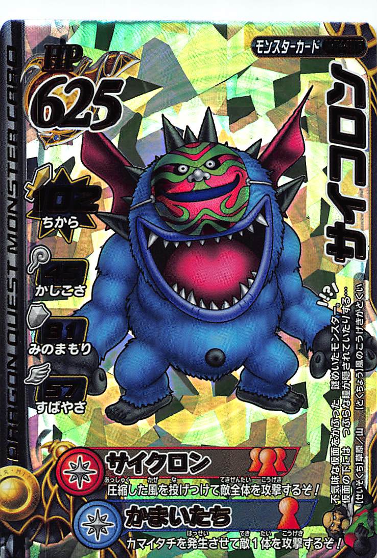 楽天市場】ドラゴンクエスト モンスターバトルロード2 第4章 S-016 水