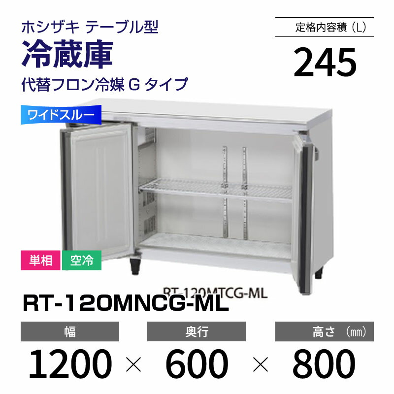 楽天市場】【新品】 RT-120MTCG ホシザキ 冷蔵庫 コールドテーブル 単