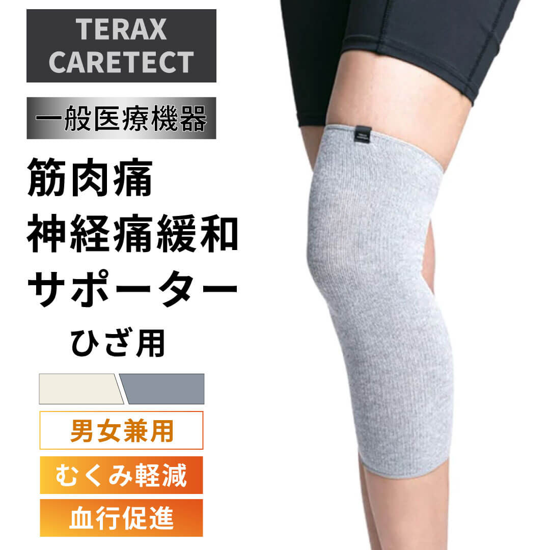 楽天市場】TERAX CARETECT 筋肉痛神経痛緩和サポーター／ひざ用 【一般
