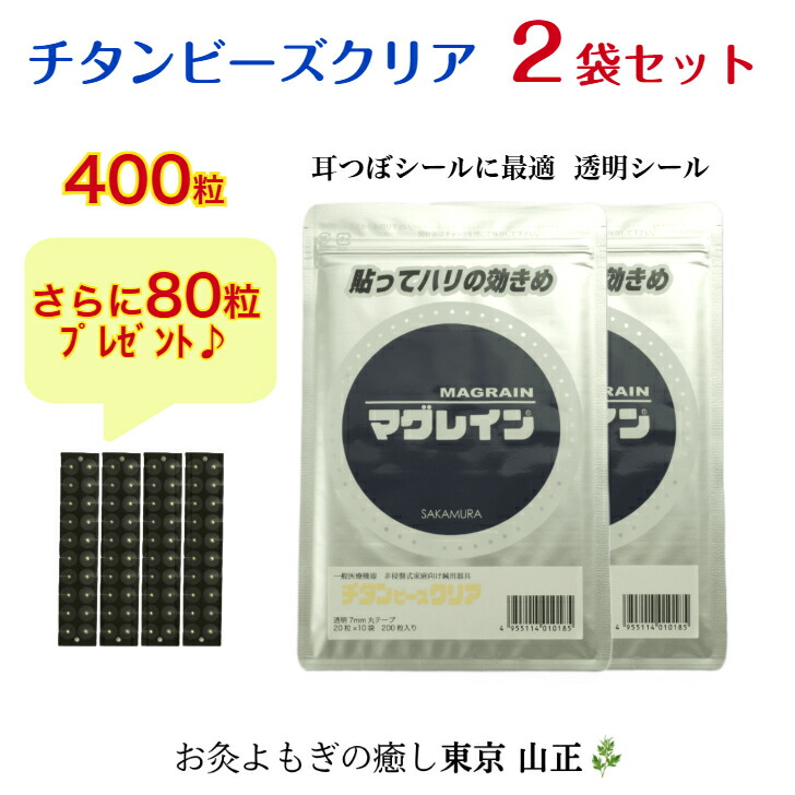 楽天市場】【粒鍼】【MAG RAIN】阪村研究所 マグレイン チタンビーズ