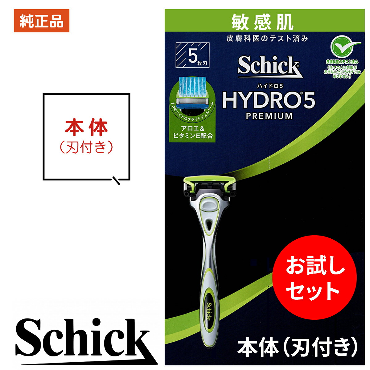 楽天市場】シック ハイドロ5 プレミアム 替刃 9個 敏感肌 本体 + 替え
