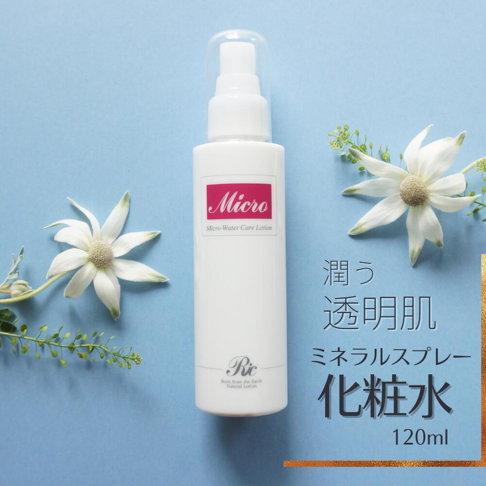 楽天市場】マイクロウォーター ケアローション 120ml スキンケア