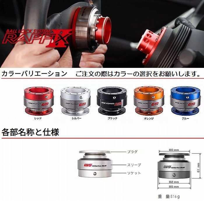 楽天市場】【WB/ワークスベル】即納！クイックリリース☆ラフィックス2