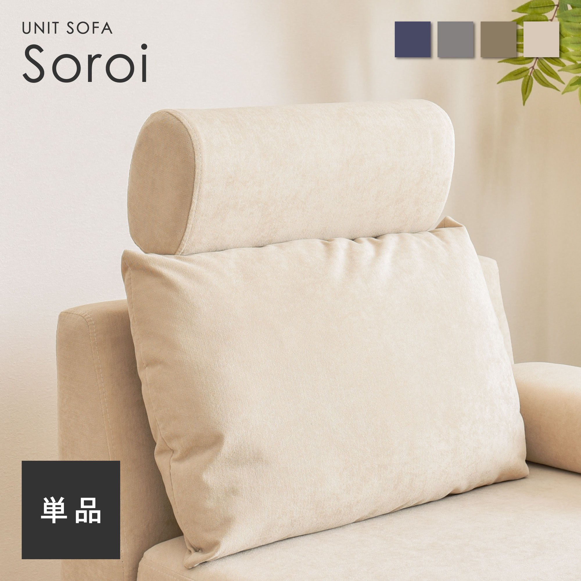 楽天市場】【Soroi専用 ヘッドレスト】洗える ソファー チェア ソファ
