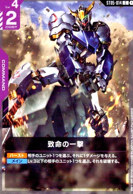 楽天市場】ガンダムカードゲーム ST05-014 致命の一撃 C : フルアヘッド