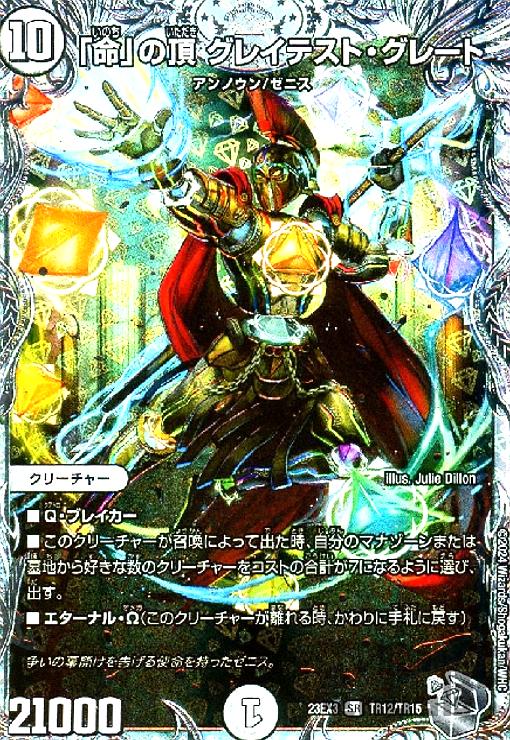 デュエル・マスターズ 「使命」の頂点 グレイテスト・グレート 金