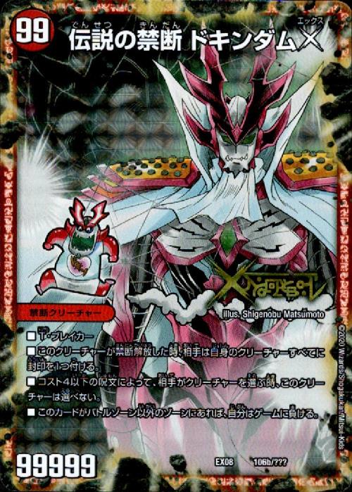 楽天市場】【中古】 伝説の禁断 ドキンダムX FL DMR-19-FL1b デュエル