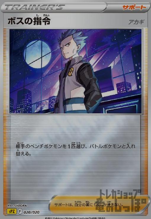 楽天市場】【中古】ボスの指令 ゲーチス【100・073 SAR】/ﾄﾚ/ｻﾎﾟ