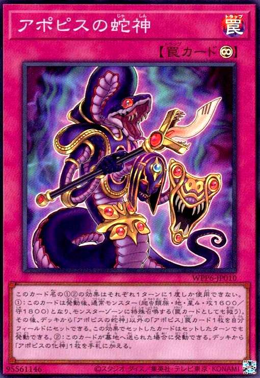 楽天市場】アポピスの化身【遊戯王】【WJ-03】ウルトラレア【中古