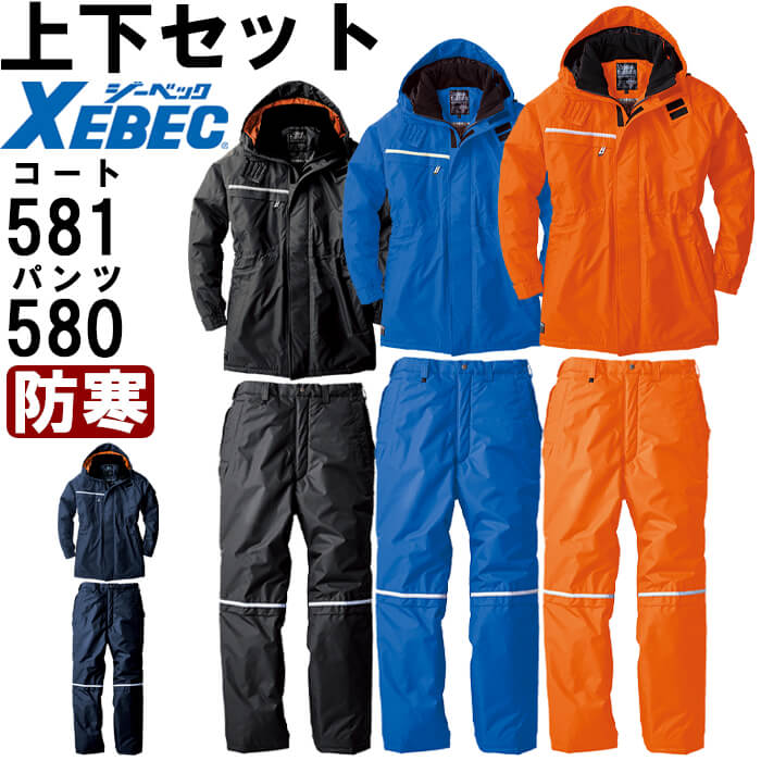 楽天市場】【P2倍】作業服 上下セット 防水防寒ブルゾン 582 M-LL