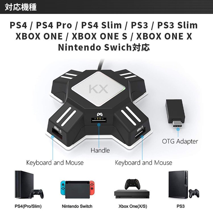 コンバーター PS4 switch スイッチ ゲーミング キーボード マウス接続