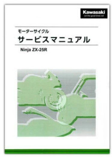 楽天市場】'21 NinjaZX-25Rサービスマニュアル : WEB SAILING