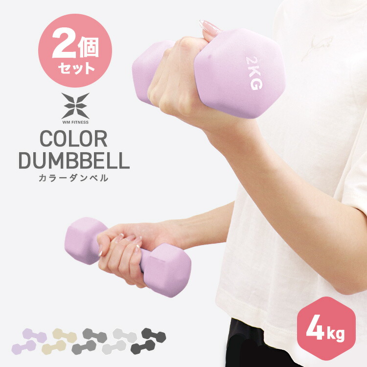 楽天市場】【最大10%OFFクーポン】ダンベル 2kg 2個セット カラー
