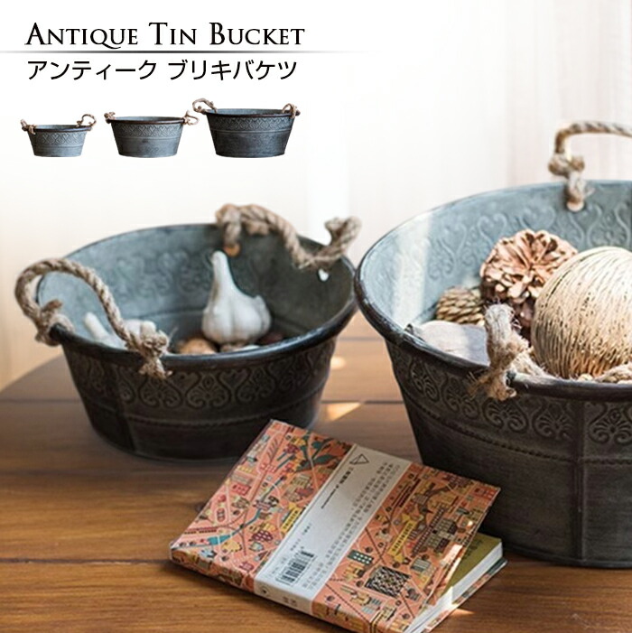 楽天市場】【送料無料】 アンティークブリキバケツ サイズ3種類